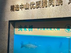 -淘米捞·米汤脆鲩鱼火锅(福田皇岗店)