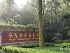 -南京东郊国宾馆