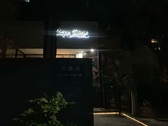 门面-Carpe Diem精酿空间