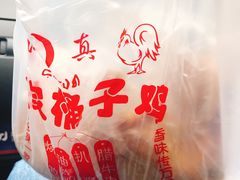 -清真·王家桶子鸡