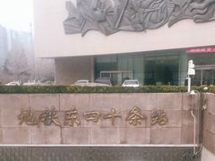 -北京保利大厦酒店(东四十条地铁站店)