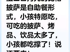 -比格比萨自助(宝山日月光店)