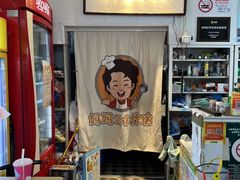 -妈妈的小作坊(陈家镇店)