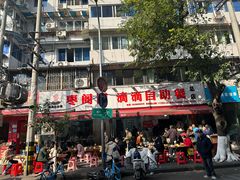 -枣阁园滴滴自助餐