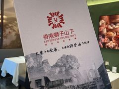 -香港狮子山下·明星粤菜餐厅(北苑店)