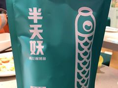 -半天妖烤鱼(东方新天地店)