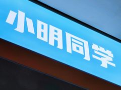 -小明同学(三里屯店)