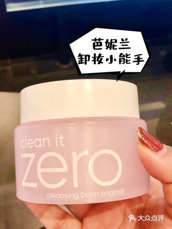 无限回购的护肤好物|芭妮兰卸妆膏 名称 【芭妮兰卸