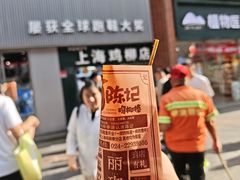 -上海鸡柳店(中街盛京大家庭店)