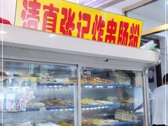 自助取餐区-张记炸串肠粉