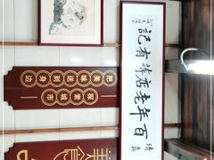 -清真蒋有记(老门东店)