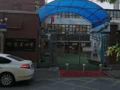 -天津市和平区哈密道小学