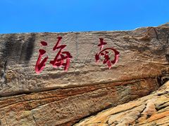 -三亚蜈支洲岛旅游区
