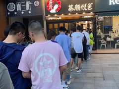 -茶颜悦色(花样汇店)
