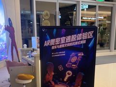 -导眼AR微密室逃脱(万丰海岸城店)