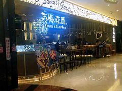 -苏梅花园(群星城店)