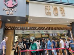 门面-汪保来(杭州解放路店)