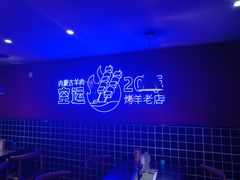 -乌兰烧烤·烤羊腿(西丽店)