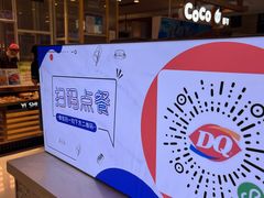 -DQ·蛋糕·冰淇淋(合生汇店)