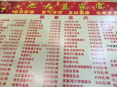 菜单-九大簋家宴(北京路店)