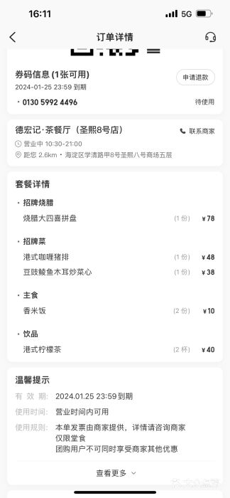 德宏记·茶餐厅(新辰里学清路店)图片