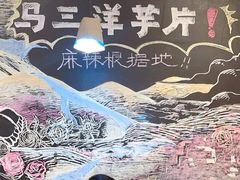 -马三洋芋片(簋街店)