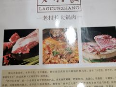 -老村长大锅炖羊肉(榆林大道店)