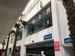 -天泉水都(子固路馆)