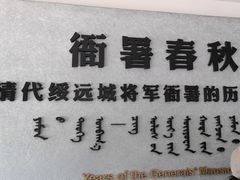 -内蒙古将军衙署博物院