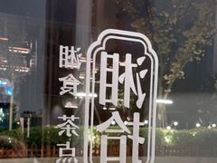 -湘拾(壹方北馆店)