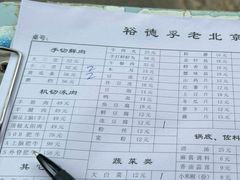 -裕德孚·非遗手切涮羊肉(东直门内大街店)