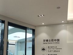 -牙博士口腔品牌连锁(杨浦店)