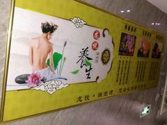 -龙悦·澜泊湾SPA养生中心