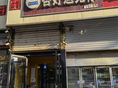 门面-杏好遇见你(总店)