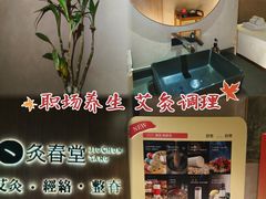 -灸春堂·专业艾灸·连锁品牌(丰潭路店)
