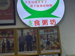 -南记食粥坊·宵夜大排档(莲花店)
