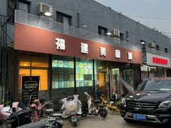 -福建美食城(老君堂店)
