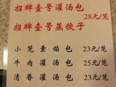 菜单-老班长手工灌汤包老店(东山店)
