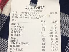 账单-洪福龙虾