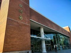 -清华大学-观畴园餐厅