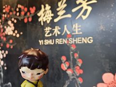 -梅园