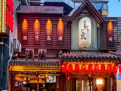 -鸟泉居酒屋·烧鸟·酒馆(百子湾店)