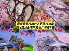 -聚盛源蒸汽海鲜火锅烤肉自助(巨川金海岸购物广场店)