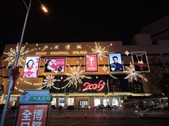 -北国商城