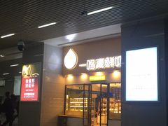 门面-一鸣真鲜奶吧(温州南站店)