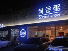 门面-黄金粥港式·早晚茶(海阳路店)