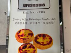 -安德鲁饼店(总店)