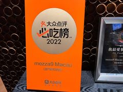 -mezza9 Macau(澳门君悦酒店)