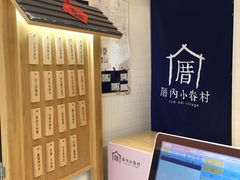 -厝内小眷村(合肥华府骏苑店)