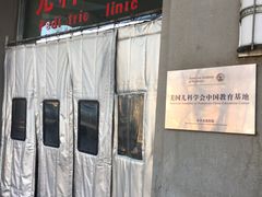 -首都医科大学附属北京友谊医院(西城院区)